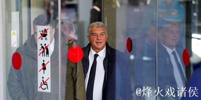 巴萨裁判门扑朔迷离!恩里克和巴尔韦德:从未看到过所谓裁判报告 巴萨裁判门扑朔迷离!恩里克和巴尔韦德:从未看到过所谓裁判报告